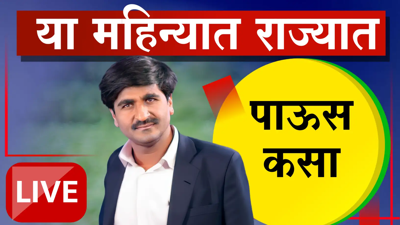 पंजाबराव डख