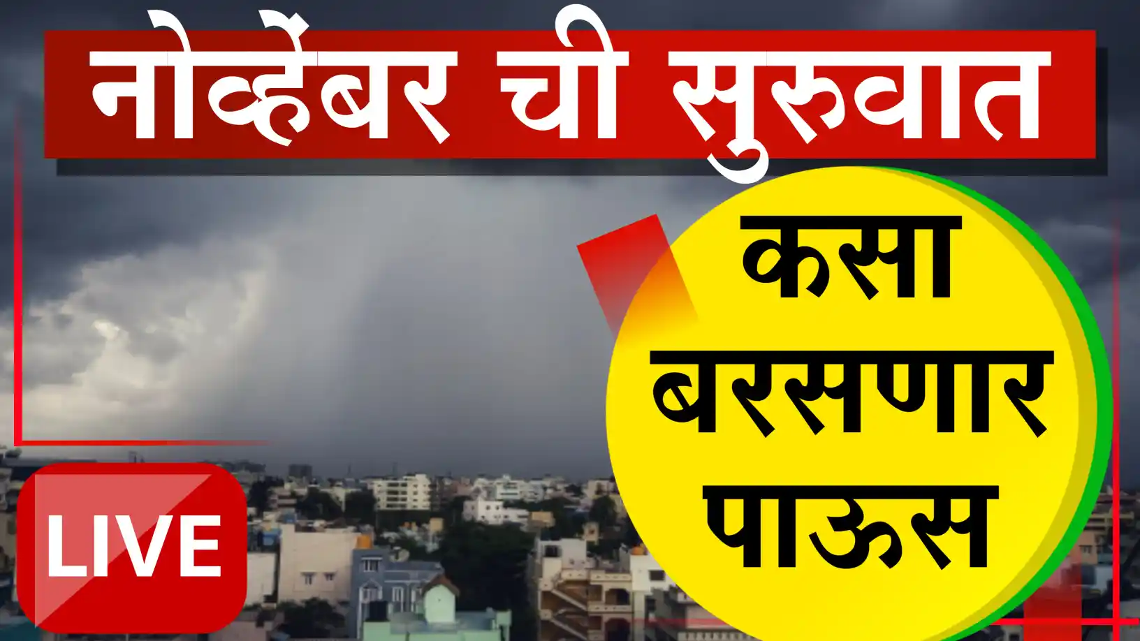 अरबी समुद्रातील चक्रीवादळ