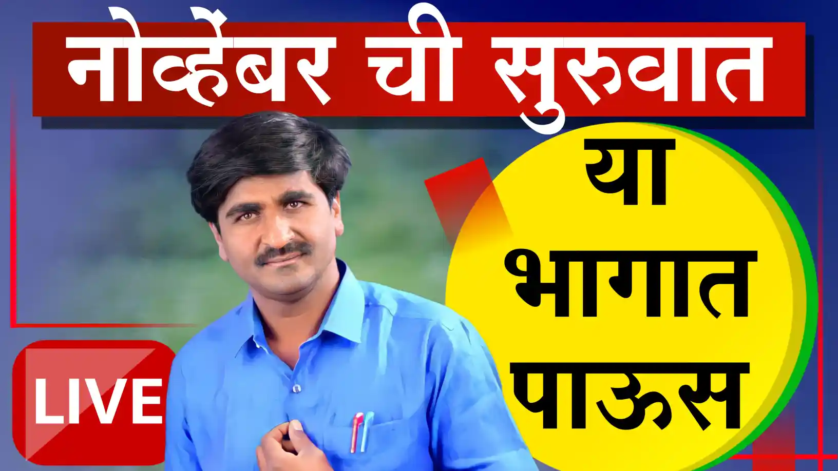 पंजाबराव डख