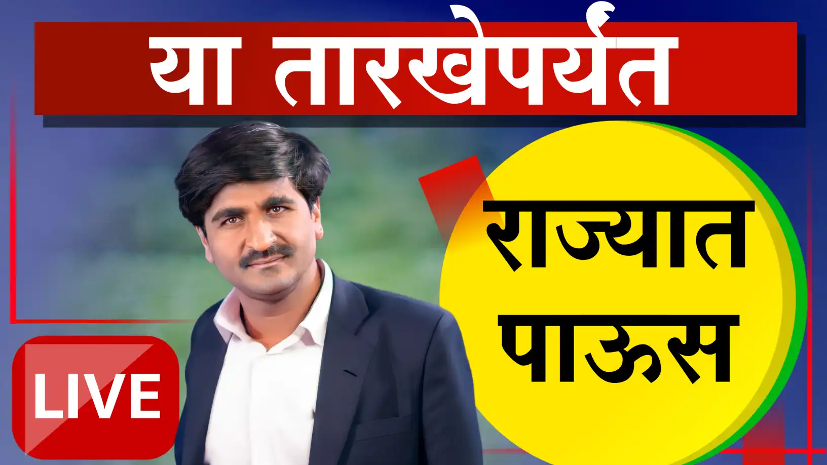 पंजाबराव डख