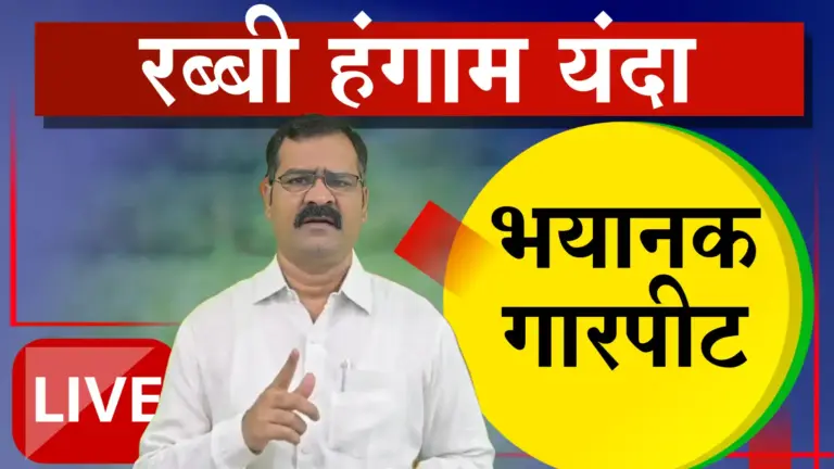 राज्यात कडाक्याची थंडी, रब्बी पिकांना गारपिटीचा धोका; हवामान अभ्यासक डॉ. मच्छिंद्र बांगर यांचा महत्त्वाचा इशारा