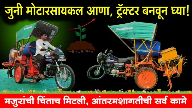 बहुपयोगी मिनी ट्रॅक्टर